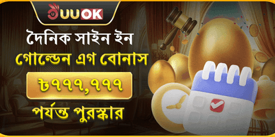 বিশাল স্বাগত বোনাস প্যাকেজ promotion
