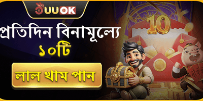 বন্ধুকে রেফার করুন বোনাস promotion